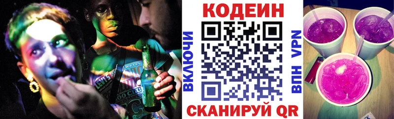 Кодеин напиток Lean (лин)  Удомля 